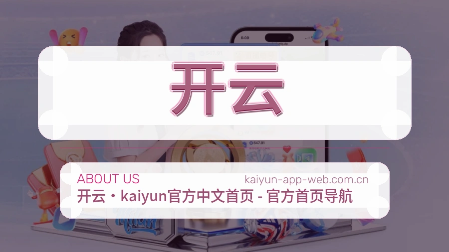 开云电竞内容整理方式
